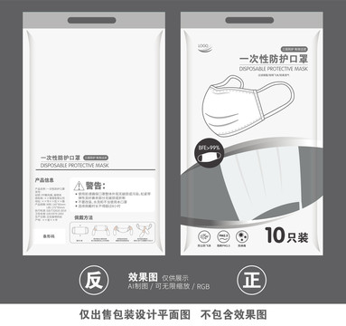 一次性防護口罩包裝