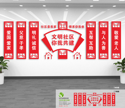 社區(qū)文化墻