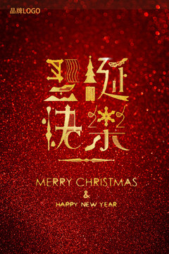 圣誕快樂(lè)圣誕之夜
