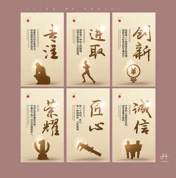 企業(yè)文化海報