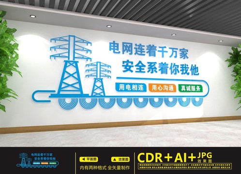 電力文化墻