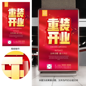 重裝開業(yè)