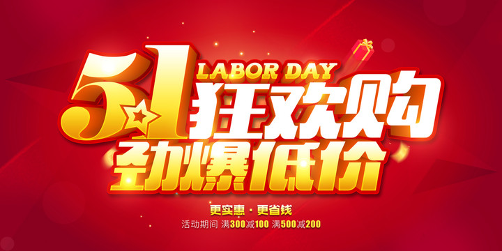 五一狂歡購