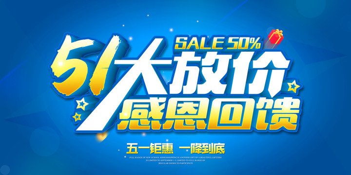 51大放價