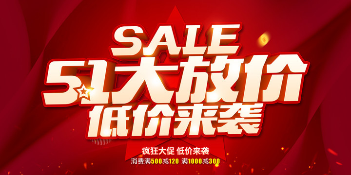 51大放價