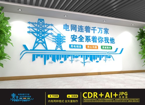 電力文化墻