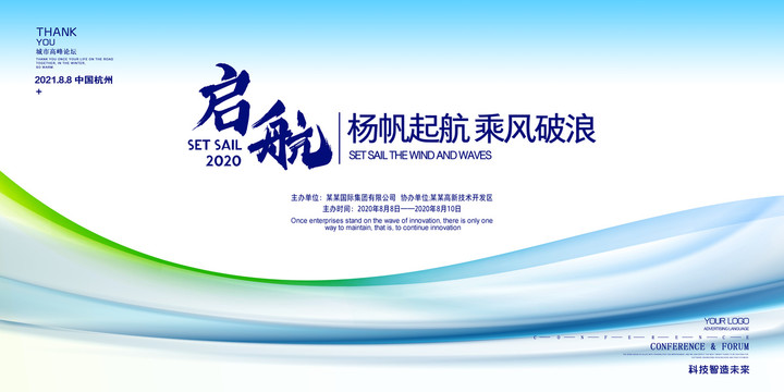 藍(lán)色會(huì)議背景