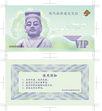 旅游券憑證