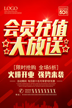 會員充值大放送