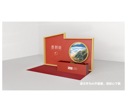 簽到處