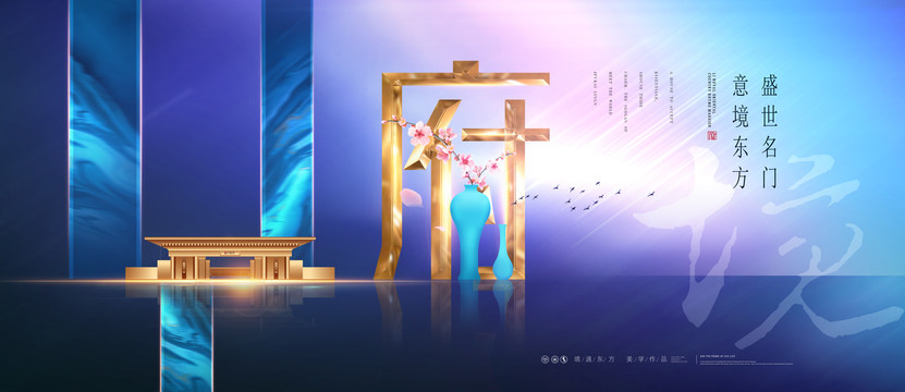 中式地產廣告