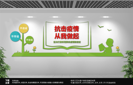 抗疫文化墻