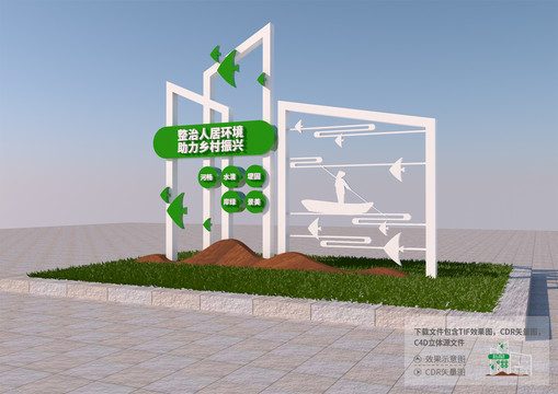 環(huán)保造型