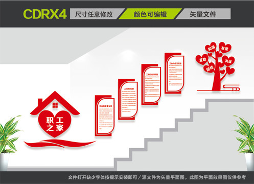 職工之家