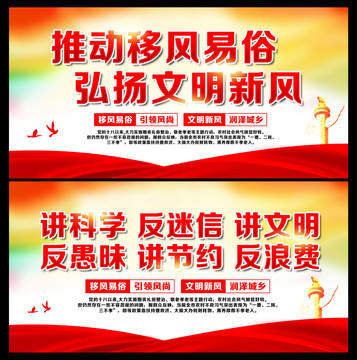 移風(fēng)易俗