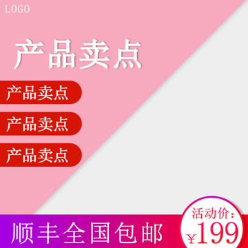天貓主圖