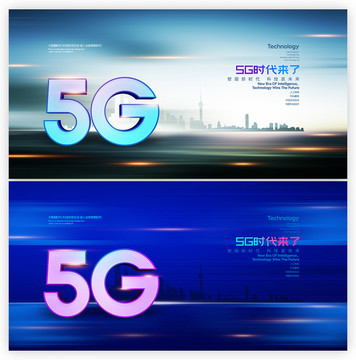 5g來了