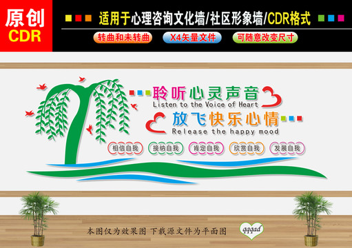 心理咨詢文化墻