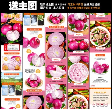 洋蔥詳情頁(yè)