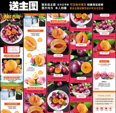 西梅詳情頁(yè)