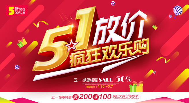 五一海報