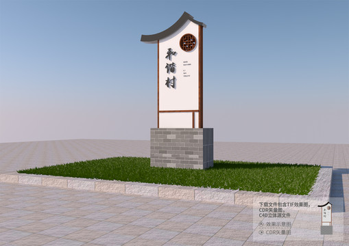 村口標(biāo)識