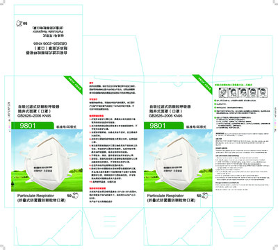 口罩包装KN95口罩包装
