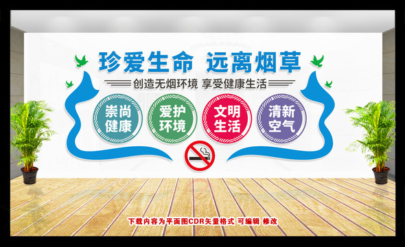 禁煙文化墻