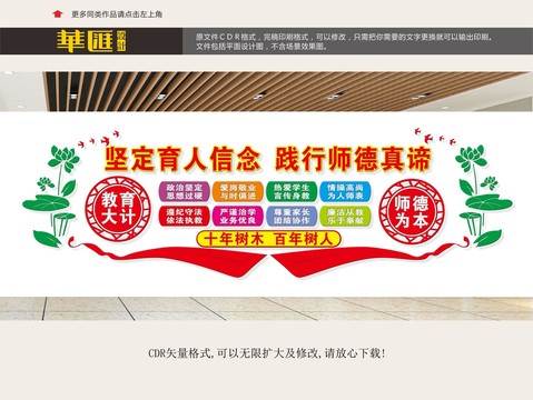 校園形象墻