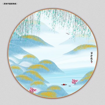 圓形山水畫