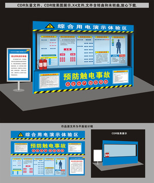 工地综合安全用电体验区广告