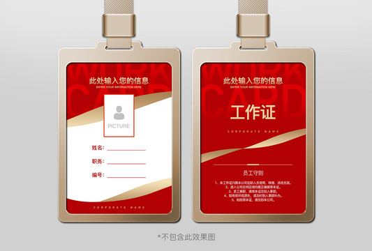 工作證