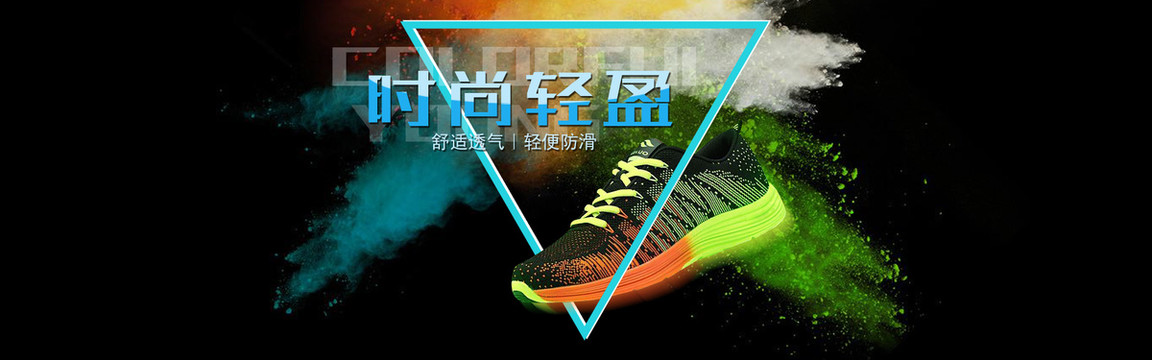 時尚運動鞋banner