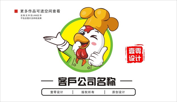 卡通雞logo設(shè)計(jì)