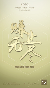 吸爆流量微商會(huì)議會(huì)銷(xiāo)海報(bào)