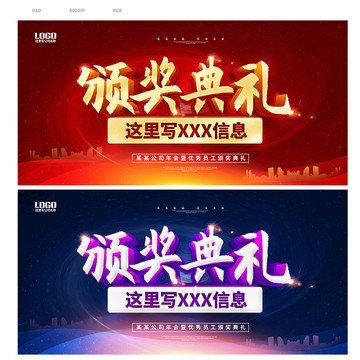 頒獎(jiǎng)典禮