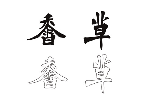 香菜字體