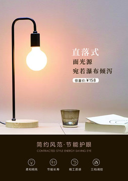 臺(tái)燈海報(bào)