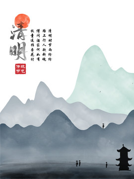 原創(chuàng)手繪清明節(jié)水墨風中國畫海報