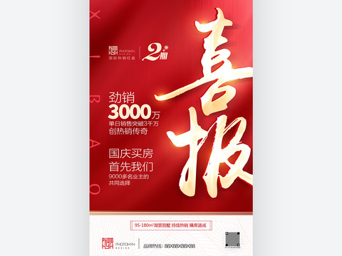 喜報