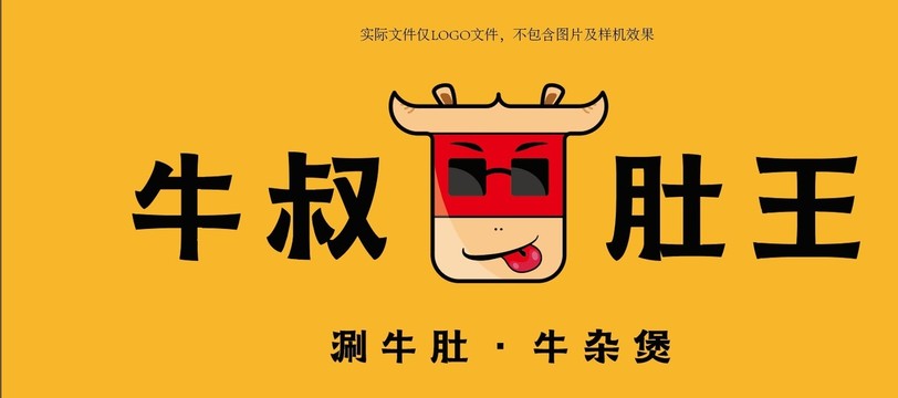 牛肚牛雜牛頭形象餐飲標(biāo)志門頭