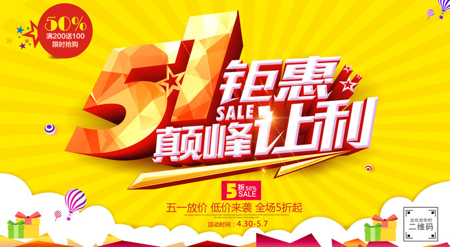 51勞動節(jié)