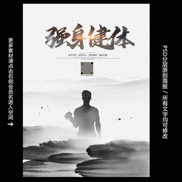 健身海報(bào)