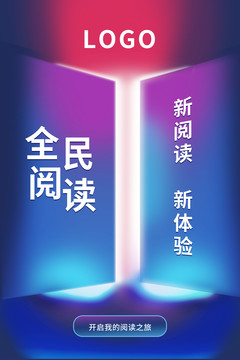 全民阅读