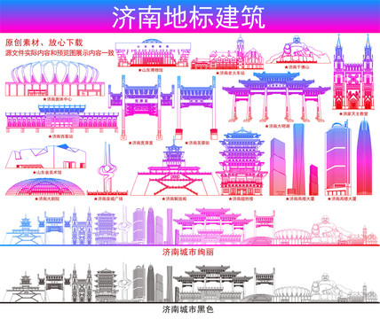濟南