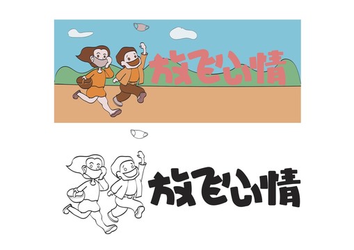 放飛心情高興卡通形象