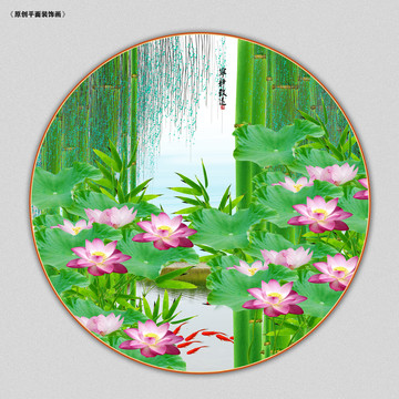 荷花裝飾畫(huà)