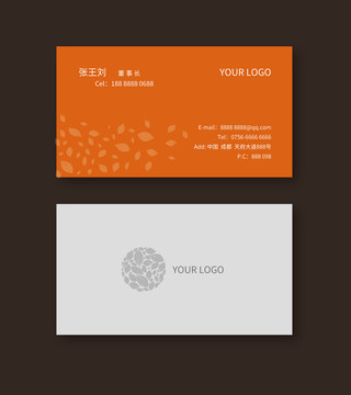 高端橙色茶葉企業(yè)名片