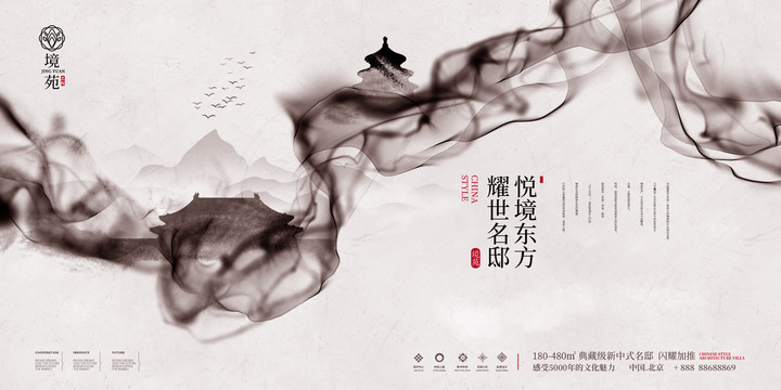 新中式房地產(chǎn)廣告
