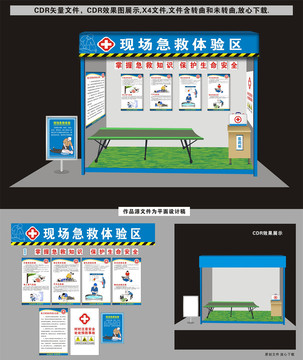 施工工地现场急救体验区广告